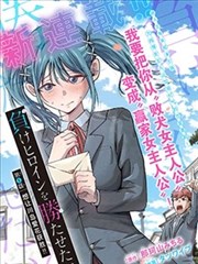 我是真的爱你 漫画版